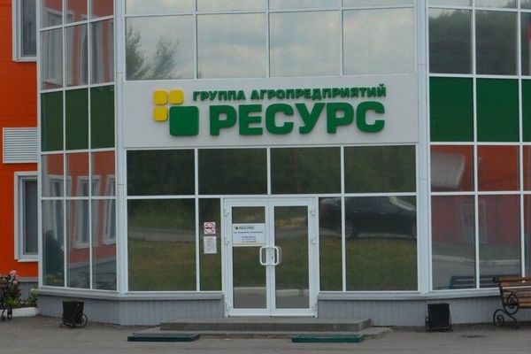 Фасад головного офиса Группы агропредприятий «Ресурс» в России