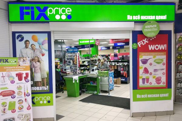 Фасад магазина Fix Price в торговом центре — вход в розничную точку крупнейшей сети фиксированных цен в России