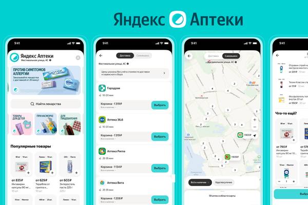 Скриншоты мобильного приложения «Яндекс Аптеки»: поиск и сравнение цен, выбор доставки или самовывоза, карта ближайших аптек