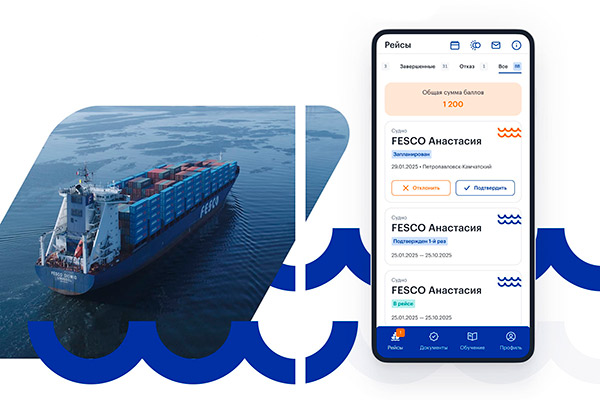 Контейнеровоз FESCO в море и интерфейс мобильного приложения Crew.FESCO для управления рейсами и документами моряков