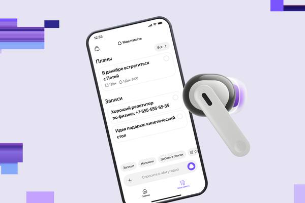 Смартфон с интерфейсом «Моя память» от Яндекс и носимый гаджет — новая категория устройств с искусственным интеллектом