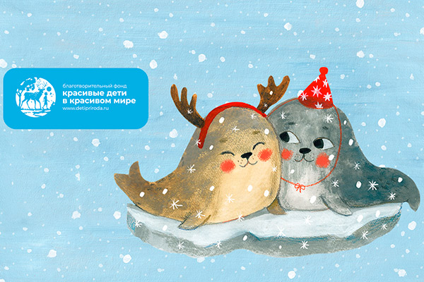 Иллюстрация новогодней игрушки с двумя улыбающимися морскими млекопитающими на льдине — символ акции «Добрые игрушки» в поддержку детей