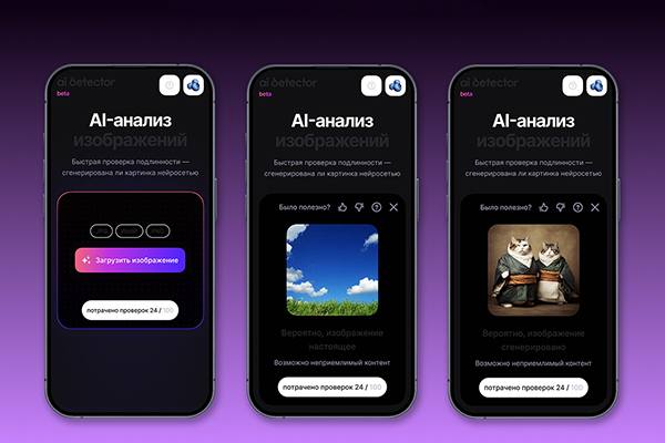 Интерфейс мобильного дипфейк-детектора Wildberries с результатами AI-проверки изображений