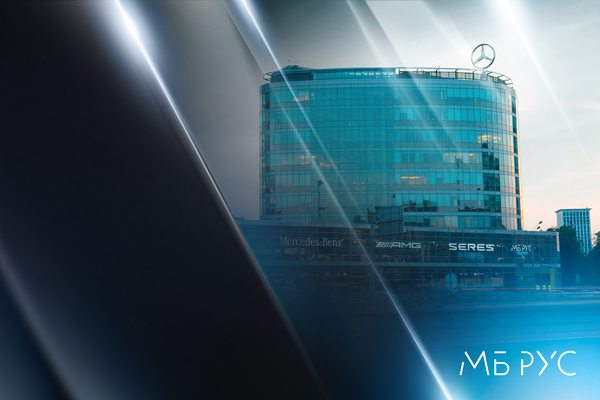 Штаб-квартира и сервисная экосистема АО «МБ РУС» — итоги развития компании в 2025 году