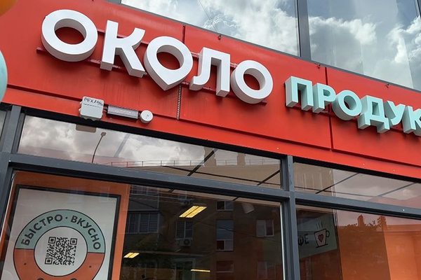 Фасад магазина «ОКОЛО» с брендовой вывеской, символизирующий развитие партнёрской сети X5.