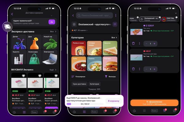 Интерфейс платформы «Экспресс» Wildberries в мобильном приложении: экспресс-доставка еды и товаров с получением за 1–4 часа