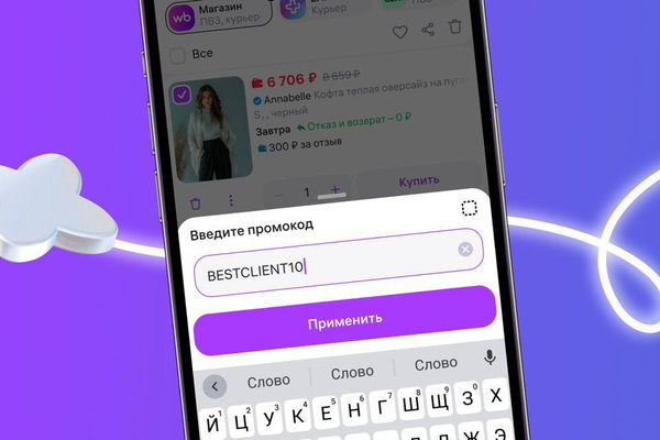 Ввод промокода в мобильном приложении Wildberries при оформлении заказа, иллюстрирующий новый инструмент продвижения от продавцов на маркетплейсе