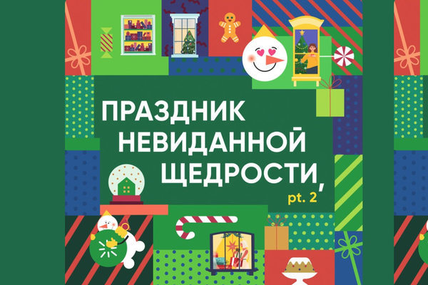 Обложка музыкального проекта «Музыка Перекрёстка» с иллюстрациями и графикой, символизирующая развитие in-store радио и брендового медиаконтента ритейлера