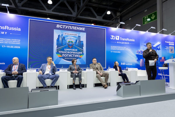 деловая сессия TransRussia 2026 о цифровизации логистики и портовых технологий с участием экспертов отрасли