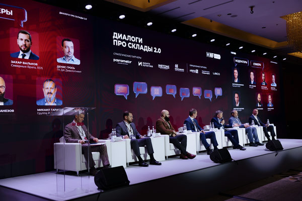 деловая конференция по складской недвижимости и логистике Диалоги ПРО склады 2.0 в Москве, обсуждение инвестиций и рынка складов