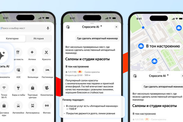 Интерфейс Яндекс Карт с ИИ-поиском мест по услугам и меню, пример запроса «где сделать аппаратный маникюр»