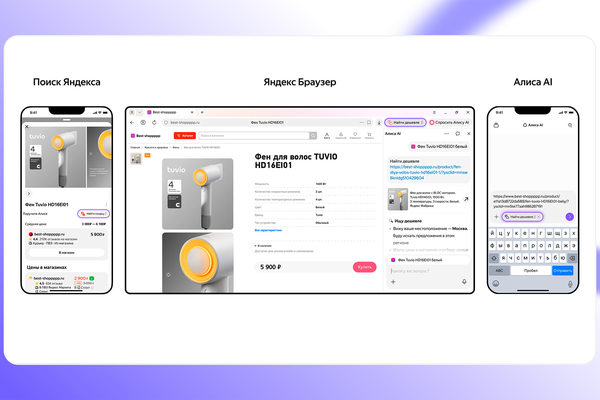 AI-поиск товаров в Яндекс Алисе и браузере: сравнение цен и покупка через чат в e-commerce