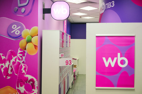 Пункт выдачи заказов Wildberries с автоматизированной системой получения