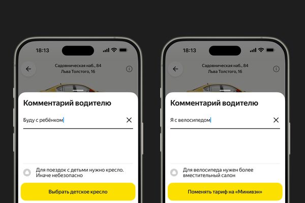 ИИ-подсказки в Yandex Go: выбор тарифа и комментария водителю при заказе такси, управление спросом и last mile