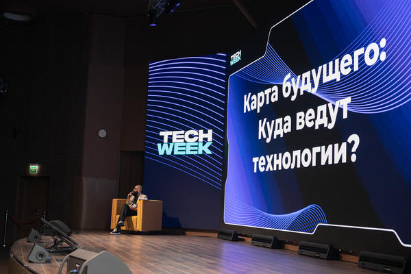 Сцена конференции TECH WEEK в Москве о применении ИИ, цифровых технологий и автоматизации в бизнесе