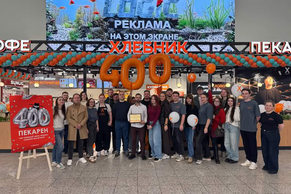 Команда сети «Хлебник» на открытии 400-й пекарни — масштабирование сети и централизация производства