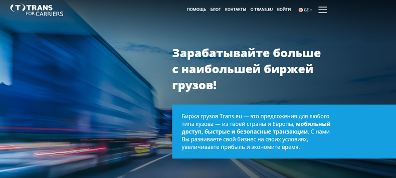 Платформа Trans.eu