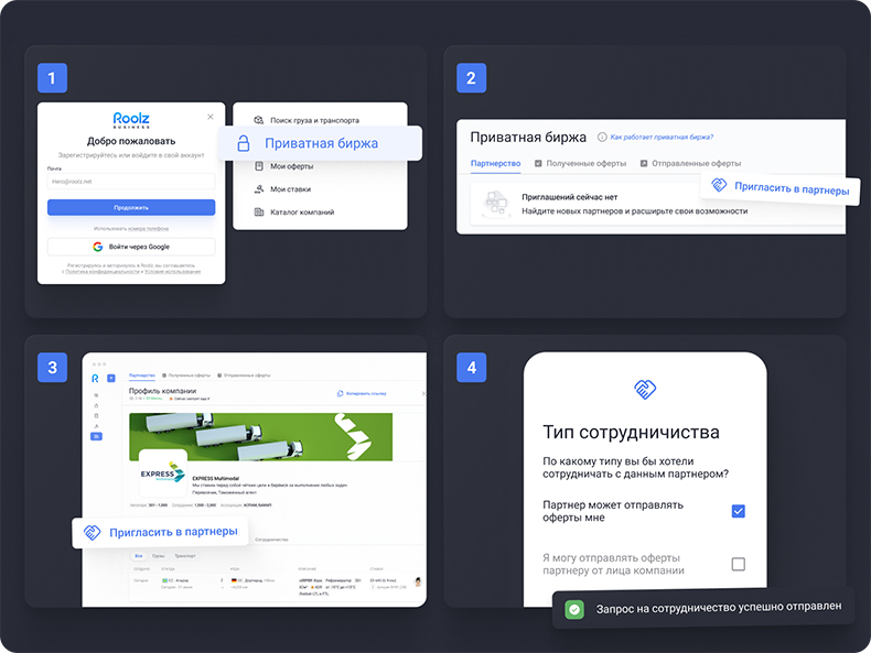 Шаги, как найти и добавить партнеров на приватную биржу Roolz