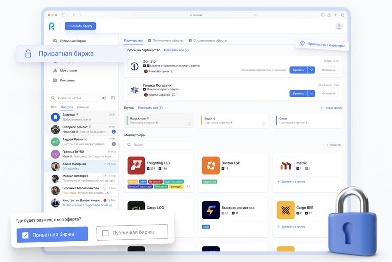 Приватная биржа грузоперевозок на платформе Roolz