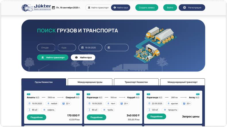 Биржа грузоперевозок в Казахстане Jukter