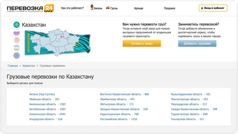 Поиск грузов и транспорта на Перевозка24
