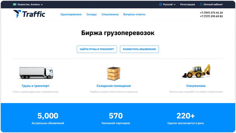 Биржа грузоперевозок в Казахстане Traffic