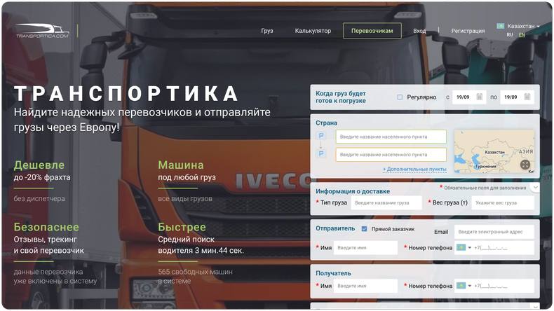 Сайт грузоперевозок в Казахстане Transportica