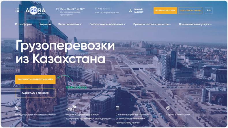 Сайт грузоперевозок Agora Freight