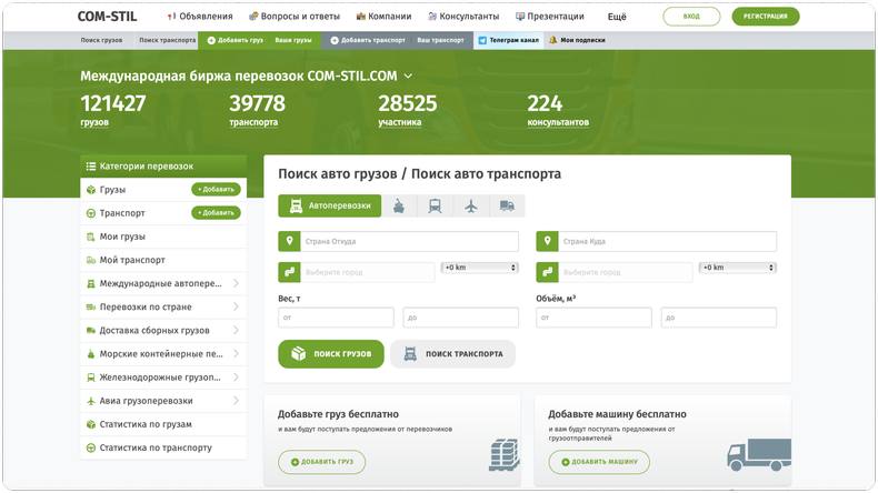 Международная биржа грузоперевозок в Казахстане Com-Stil