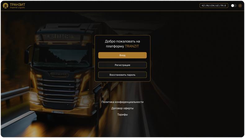 Платформа Транзит