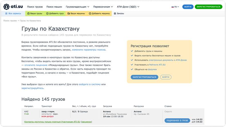Грузы по Казахстану на платформе АТИ.СУ