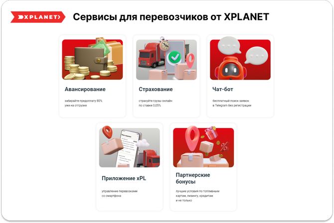 Логистическая платформа xPL