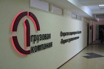 Логотип Первой грузовой компании на стене офиса — ПГК внедряет клиентскую экспертизу для снижения потерь в логистике