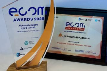 Награда и диплом премии ECOM Awards 2025, вручённые компании «Деловые Линии» за лучший логистический сервис для e-commerce: фулфилмент и доставка